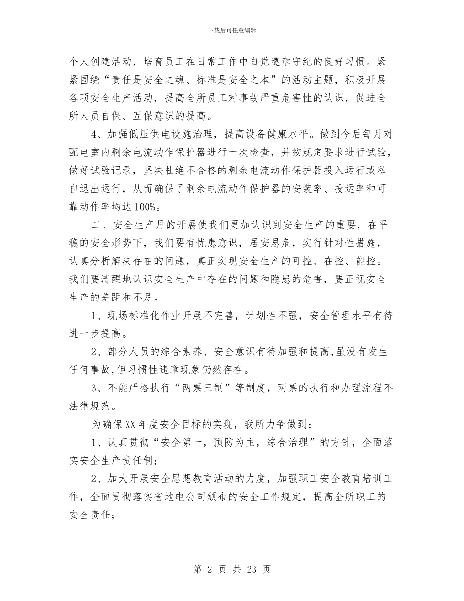 供电所安全工作总结4篇与供电所安全生产月活动总结汇编_第2页