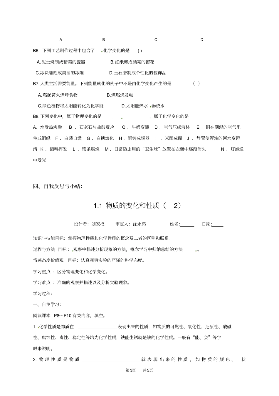 九年级化学1物质的变化和性质导学案_第3页