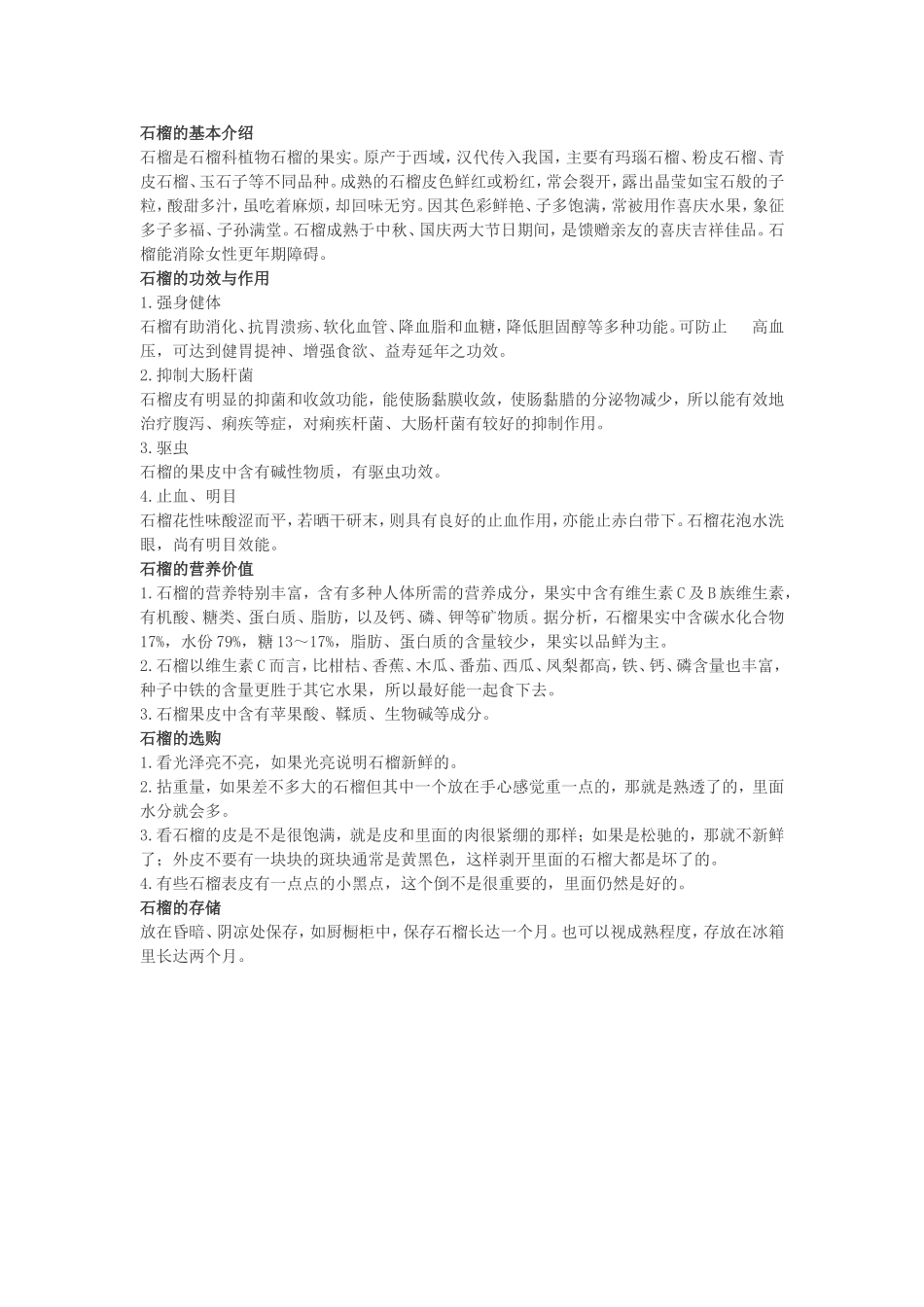 关于石榴的作用_第1页