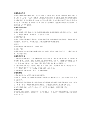 关于石榴的作用