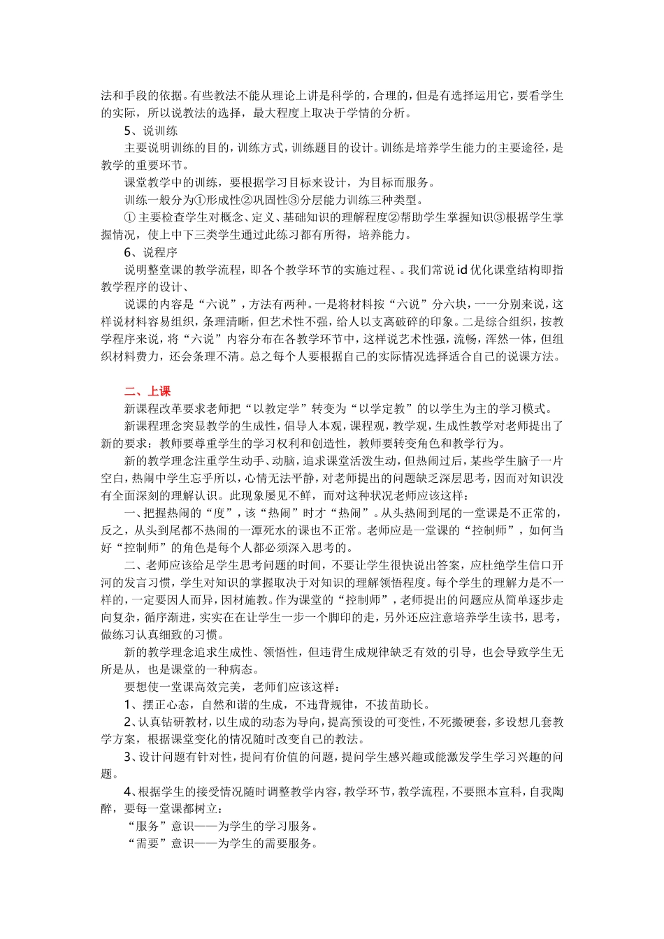 说课、讲课、听课、评课张效峰_第2页