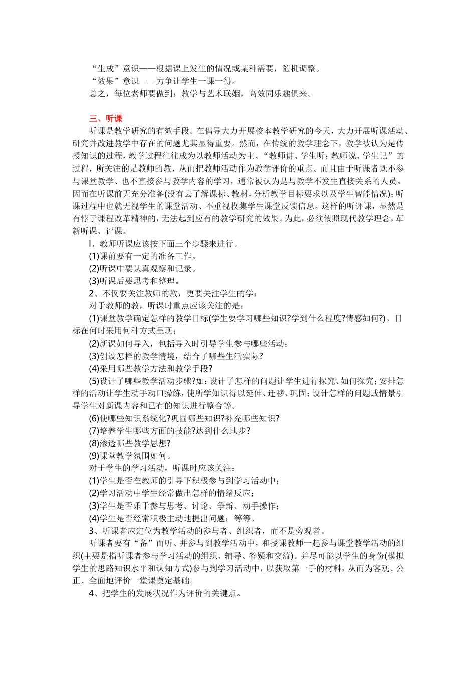 说课、讲课、听课、评课张效峰_第3页