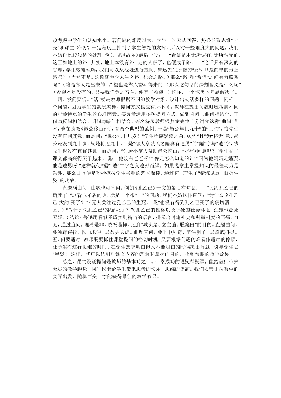 语文课堂设疑艺术_第2页