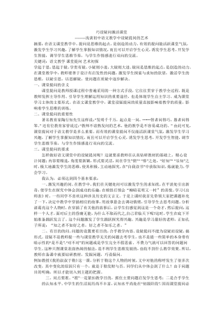 语文课堂设疑艺术