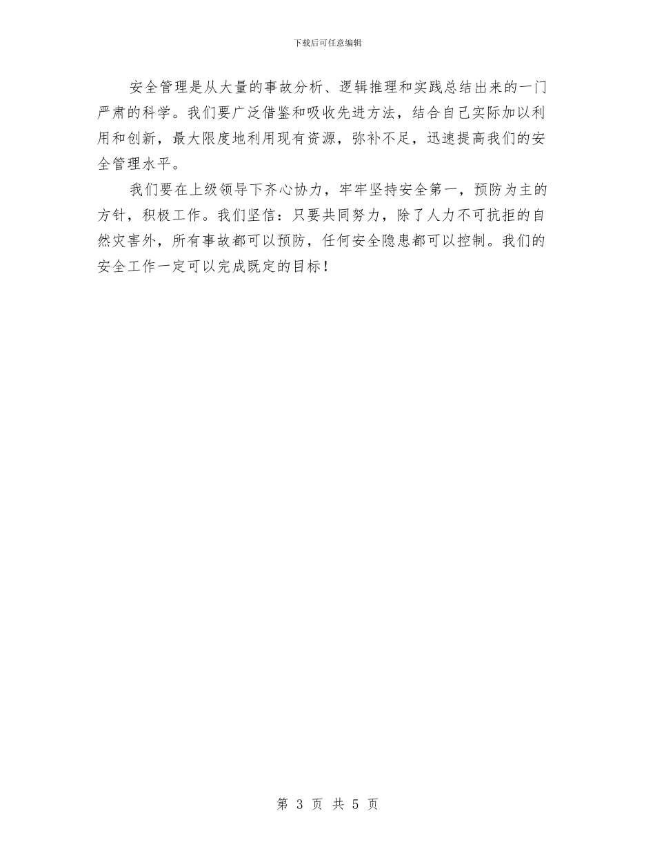 供电所安全工作计划与供电所安全生产月工作总结汇编_第3页