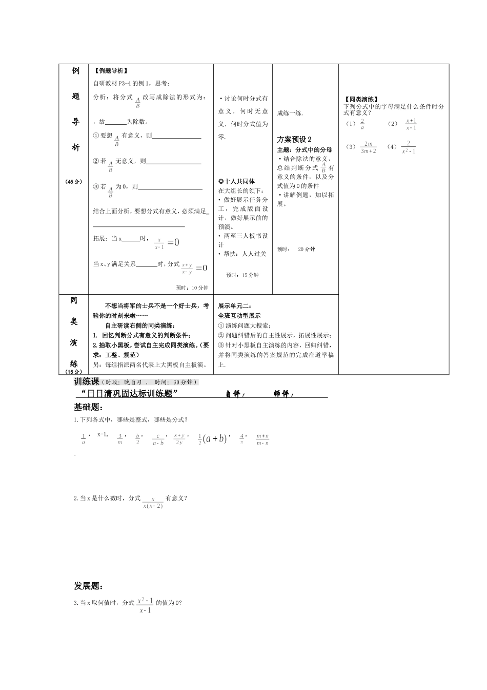 1601从分数到分式_第2页