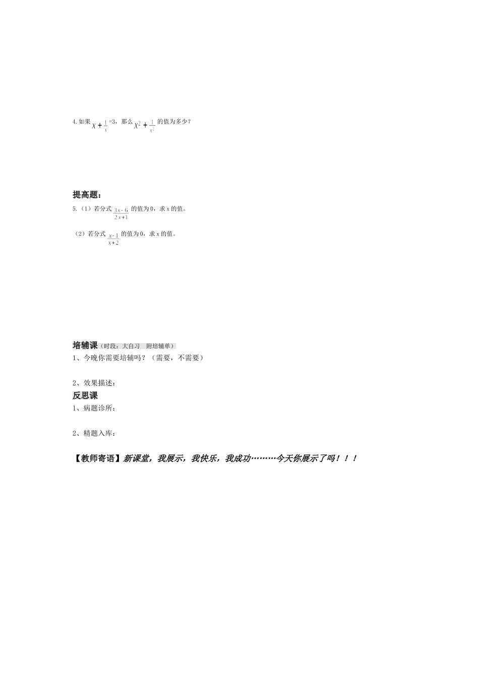 1601从分数到分式_第3页