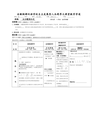 1601从分数到分式