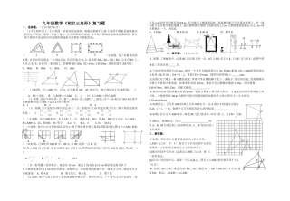 九年级数学《相似三角形》复习题