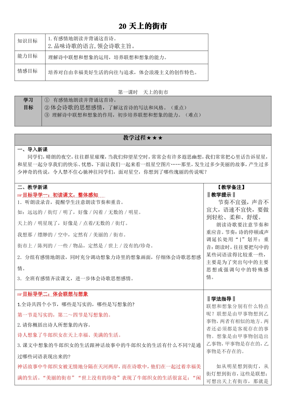 20.天上的街市_第1页
