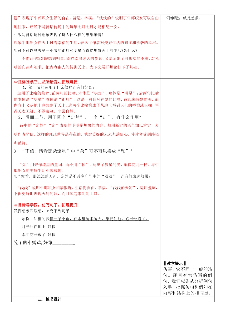 20.天上的街市_第2页