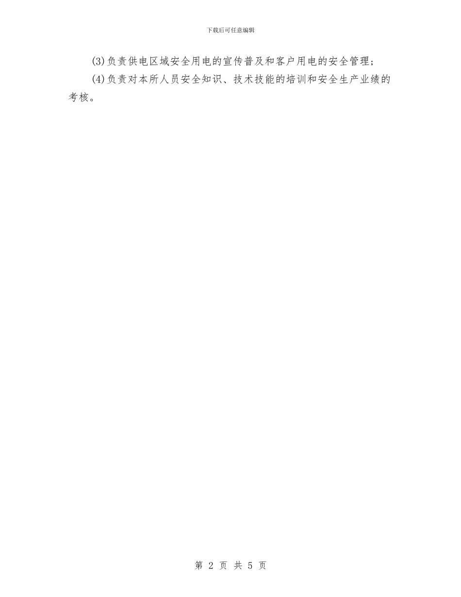 供电所安全工作计划与供电所新年工作计划汇编_第2页