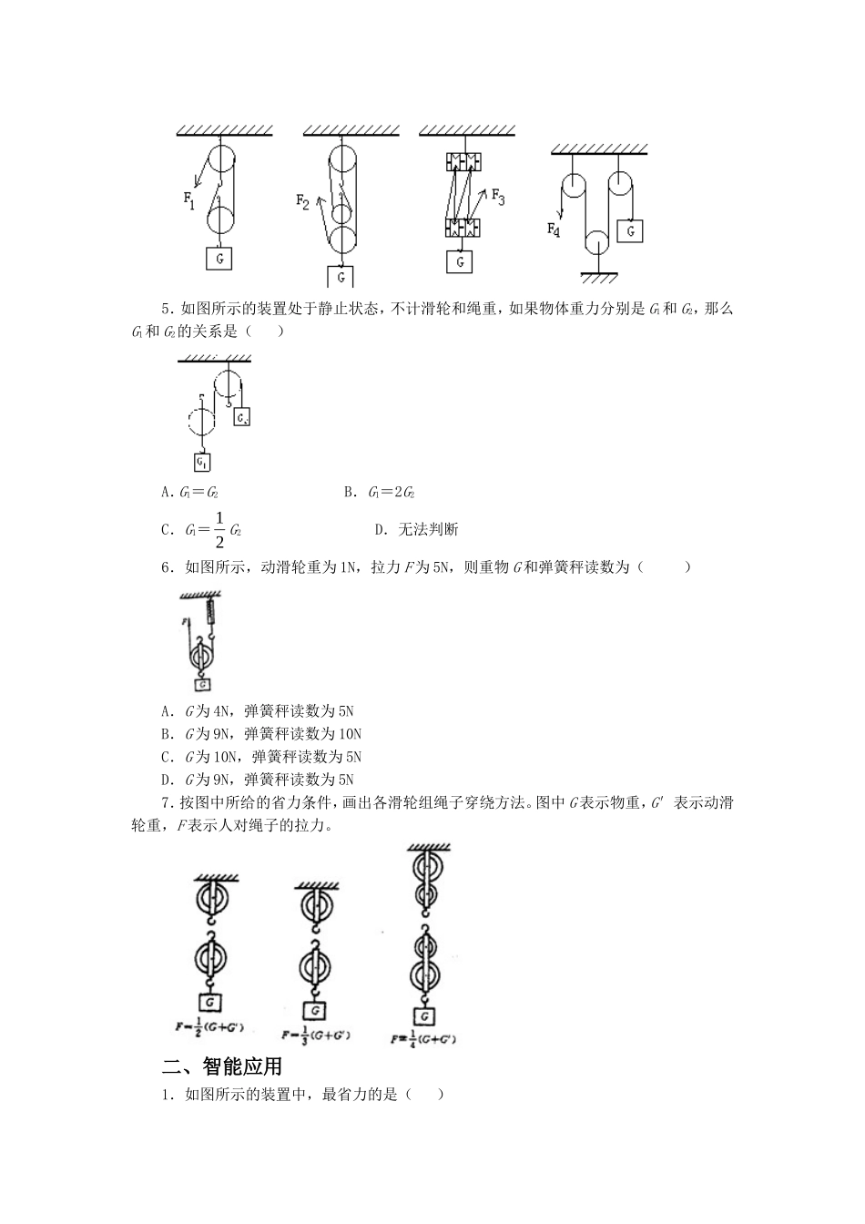 《第六节-合理利用机械能》教案1_第2页