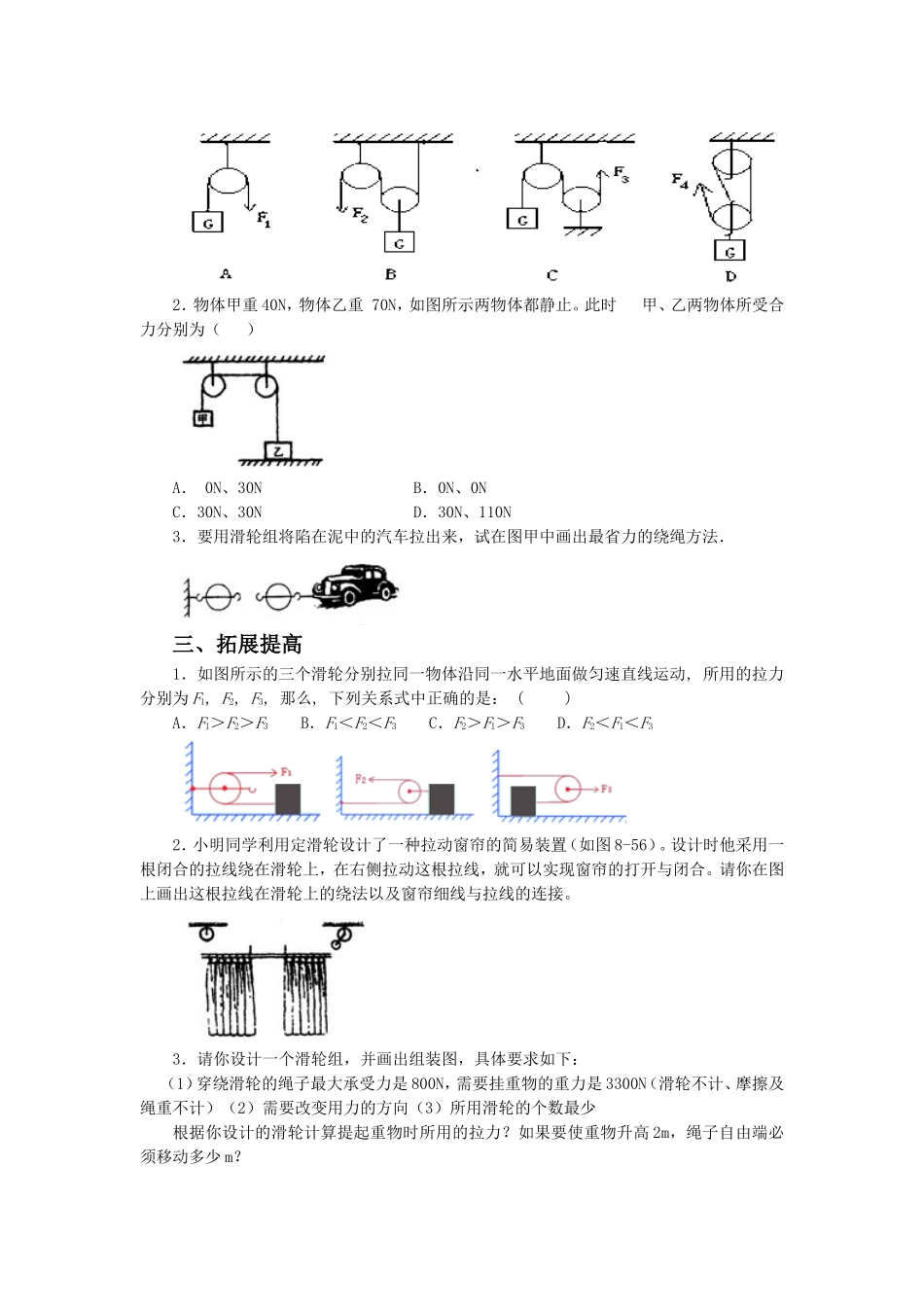 《第六节-合理利用机械能》教案1_第3页