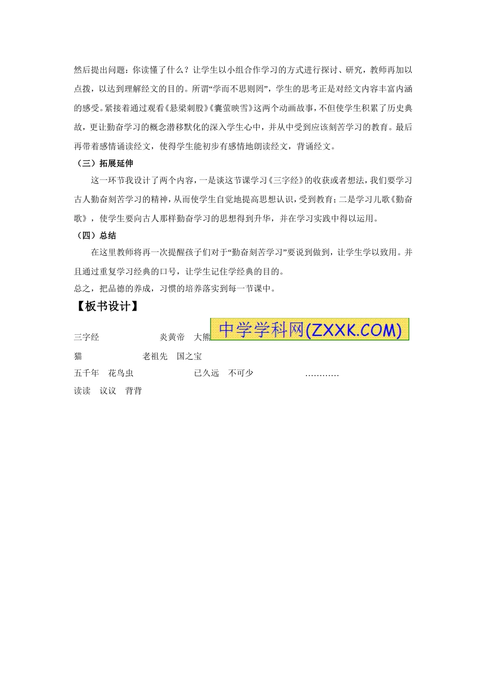 《三字经》教学设计1_第2页