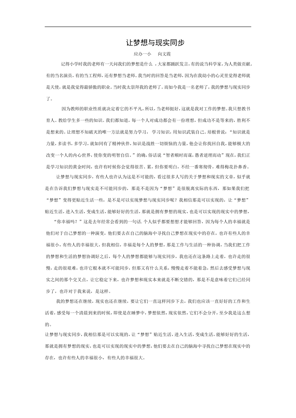 让梦想与现实同步_第1页