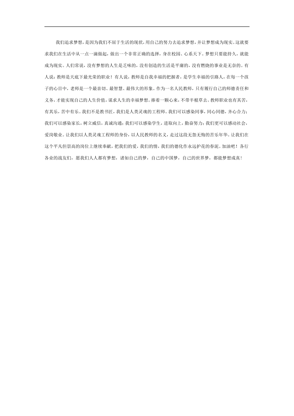 让梦想与现实同步_第2页