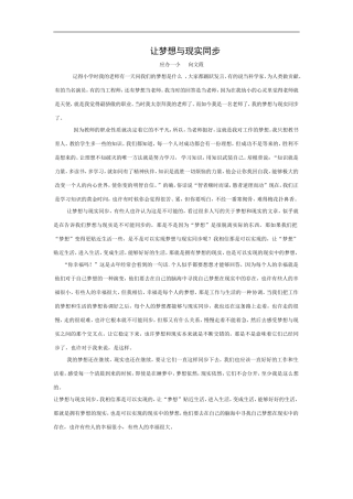 让梦想与现实同步