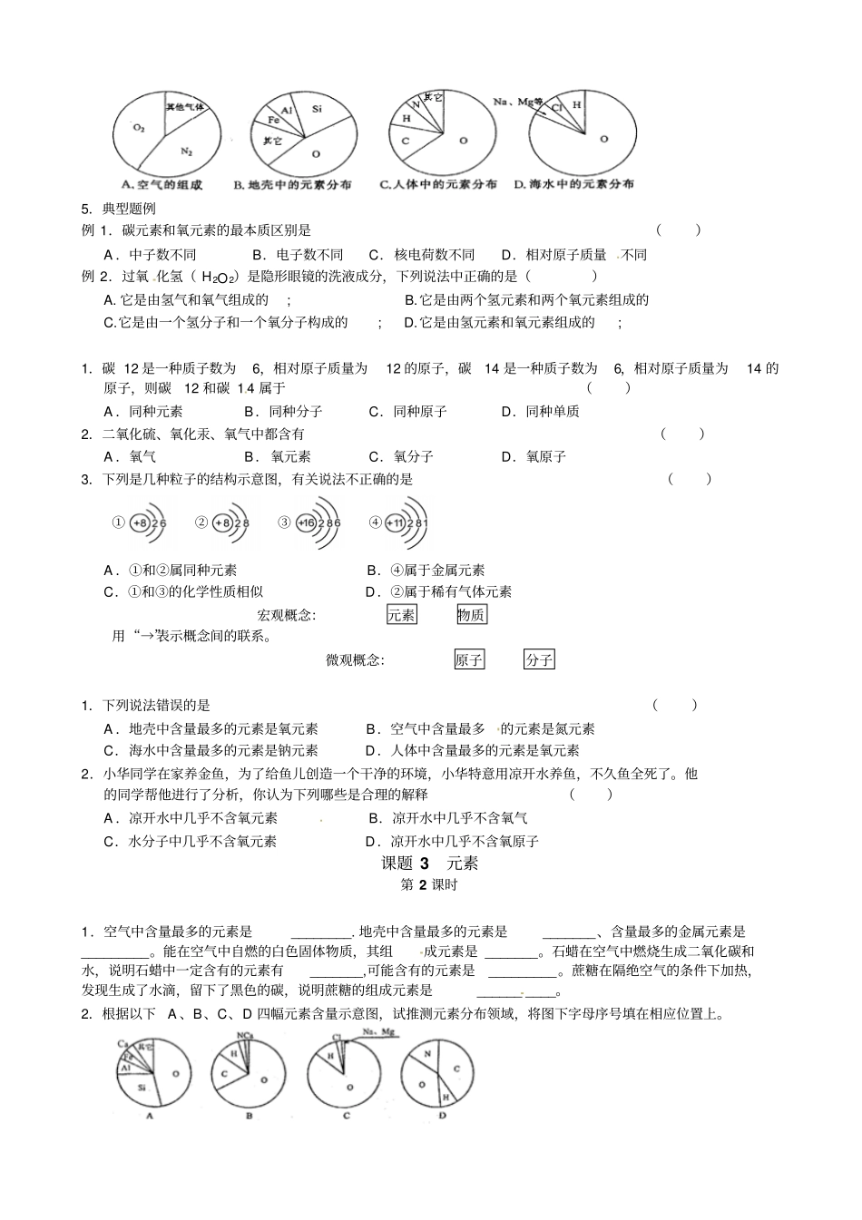九年级化学3元素学案_第2页