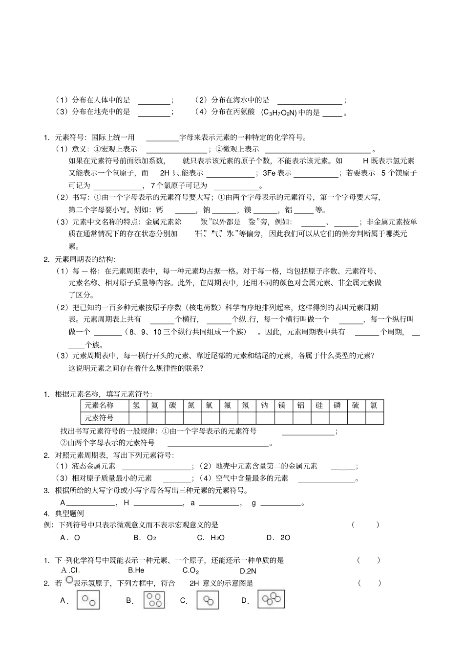 九年级化学3元素学案_第3页