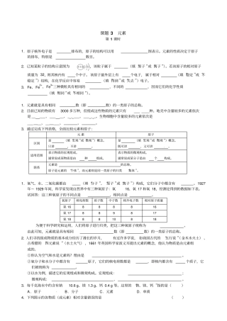 九年级化学3元素学案