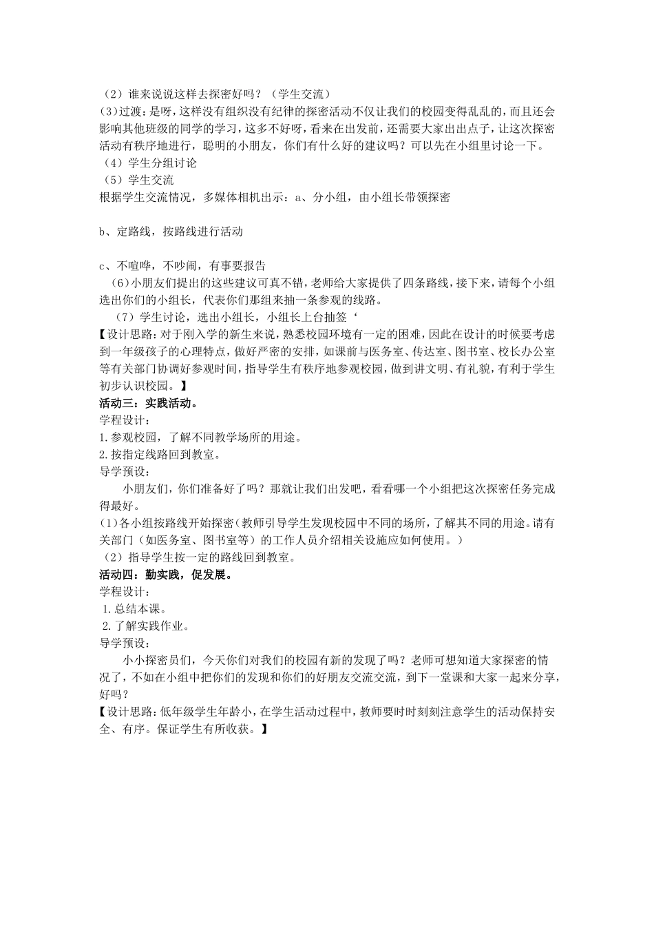 我们的校园第一课时_第2页