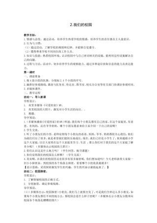 我们的校园第一课时