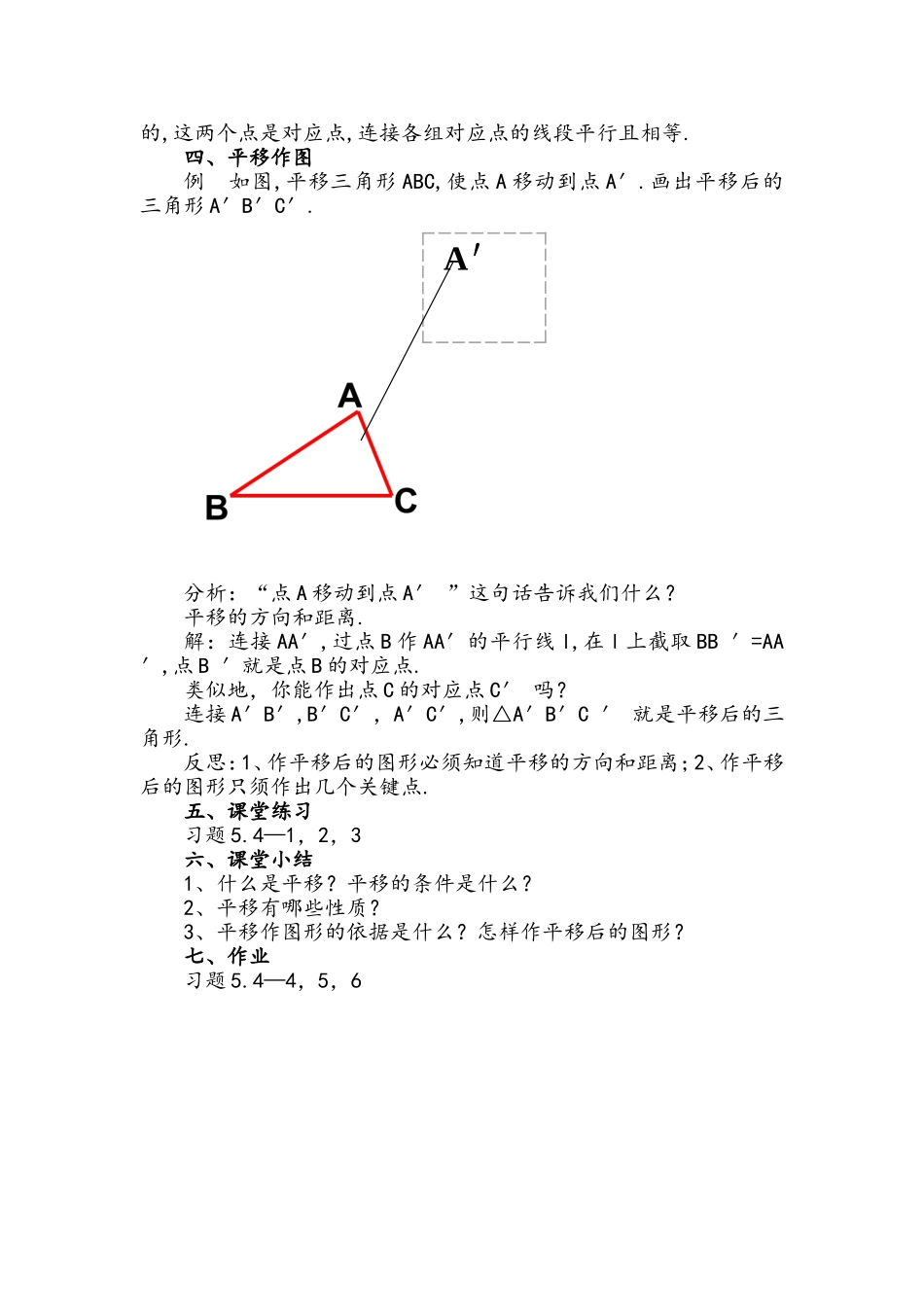 5.4平移-教学设计_第2页