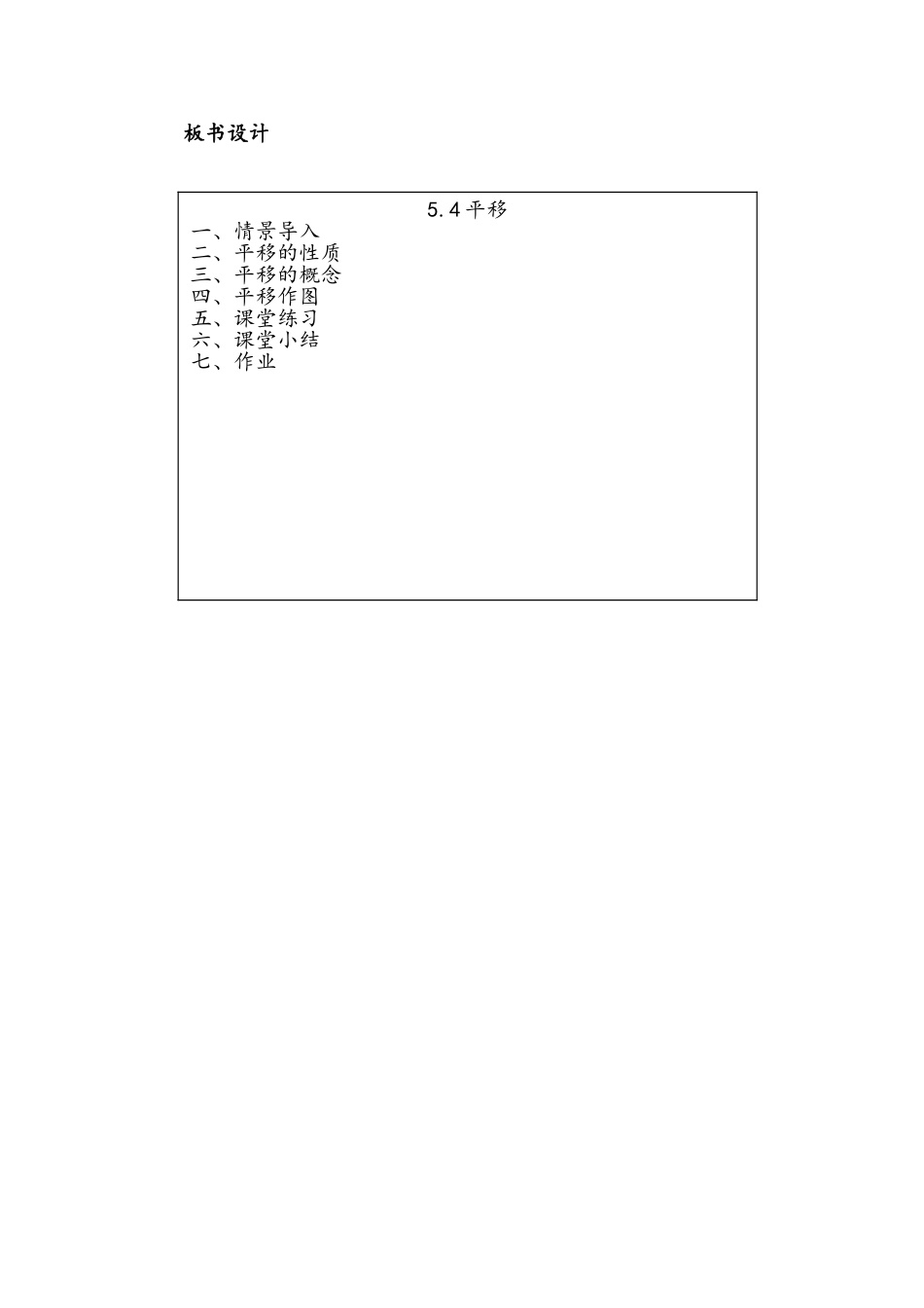 5.4平移-教学设计_第3页