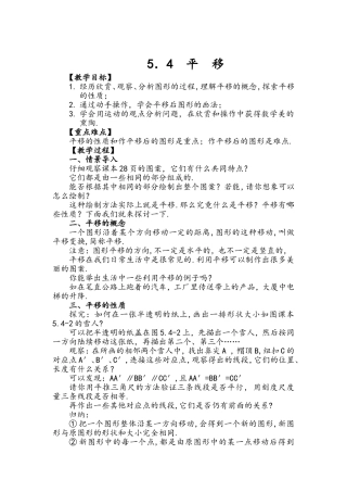 5.4平移-教学设计
