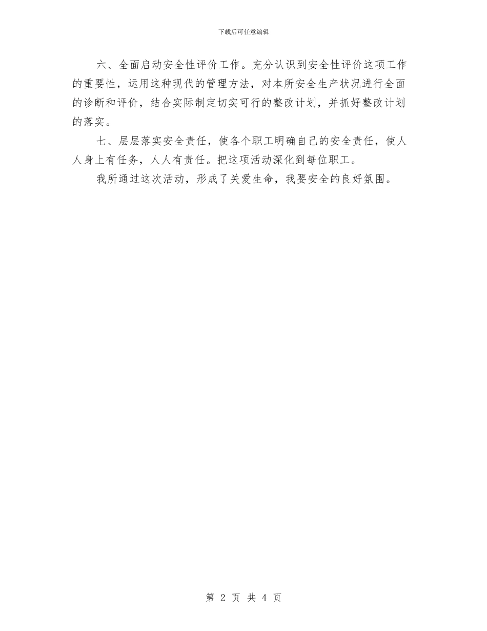 供电所安全生产月工作总结与供电所安全生产月总结汇编_第2页