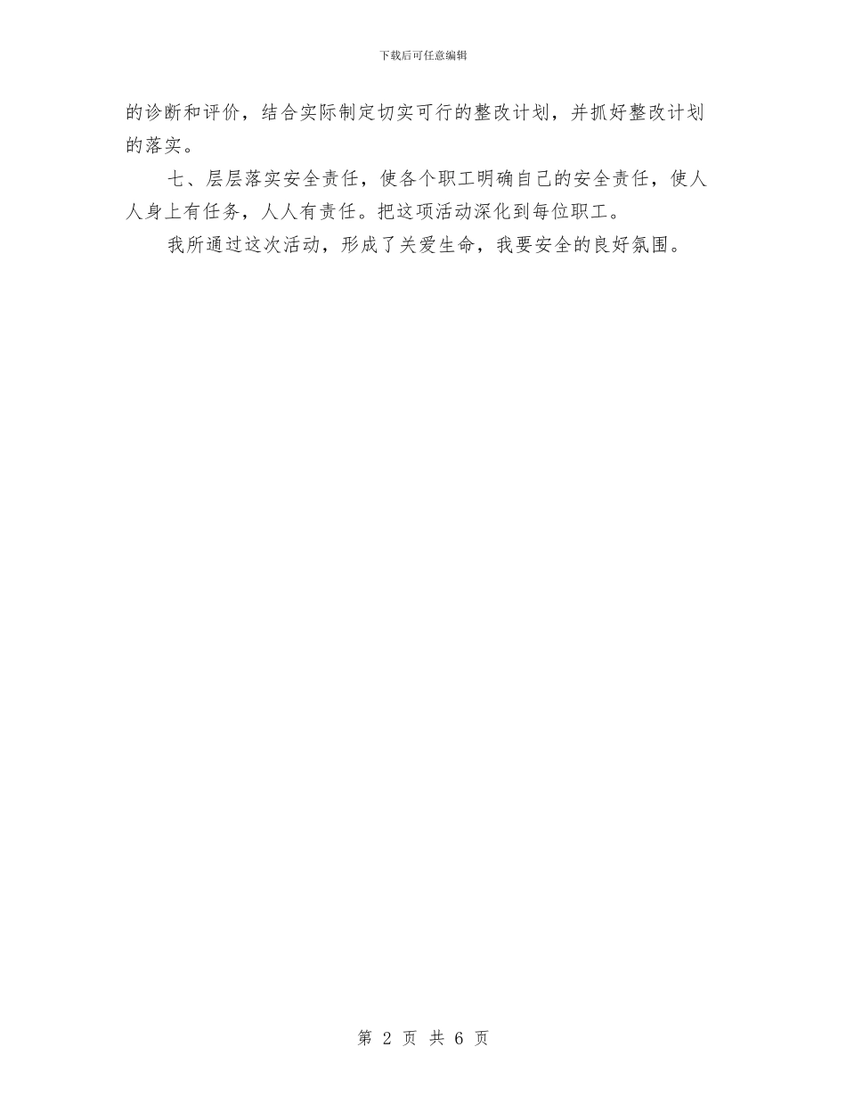 供电所安全生产月总结与供电所安全生产管理工作思路汇编_第2页