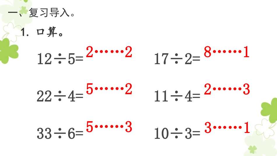 小学数学人教2011课标版二年级用有余数除法解决实际问题-(2)_第2页