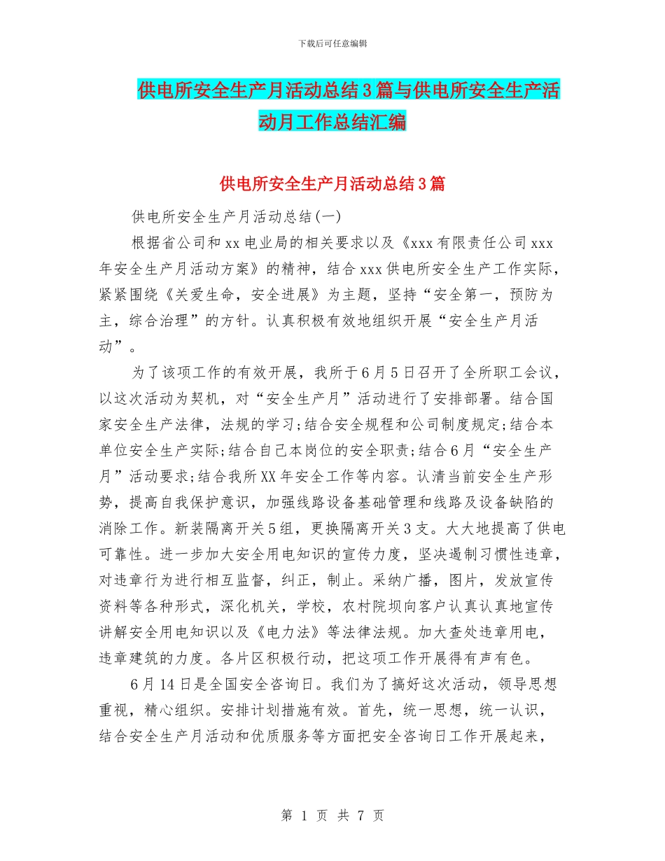 供电所安全生产月活动总结3篇与供电所安全生产活动月工作总结汇编_第1页