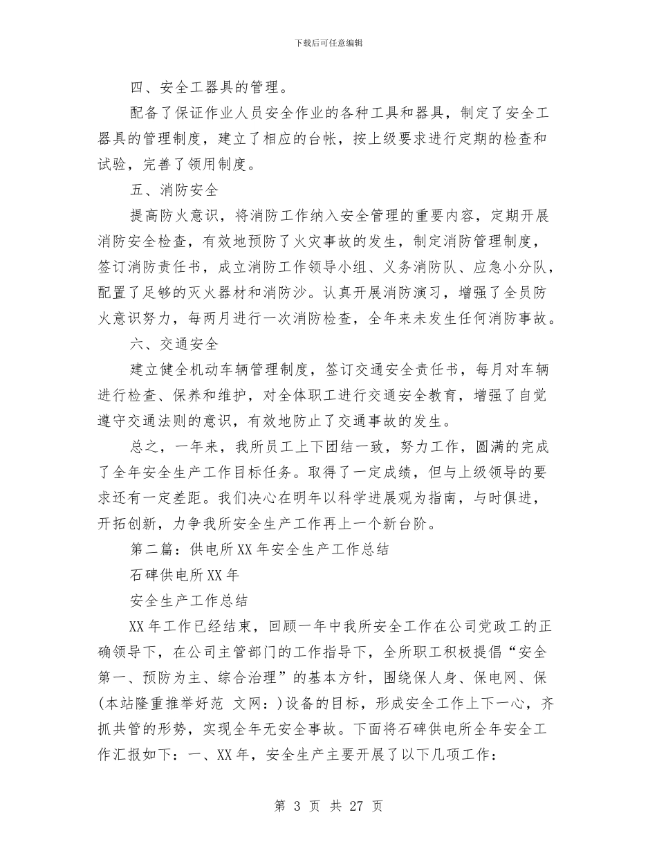 供电所安全生产月工作总结与供电所安全生产月活动总结汇编_第3页