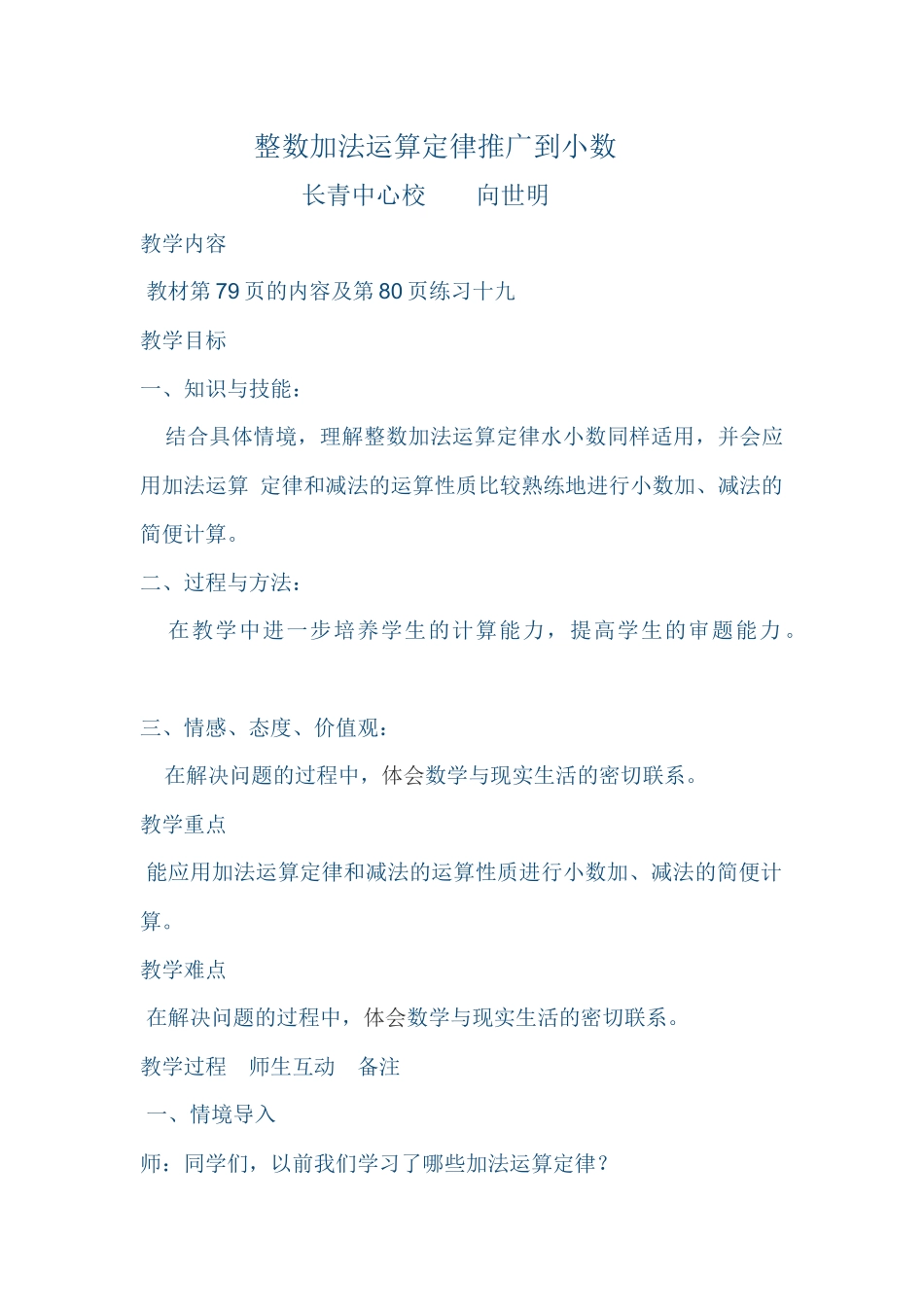 小学数学2011版本小学四年级整数加法运算定律推广到小数-(2)_第1页