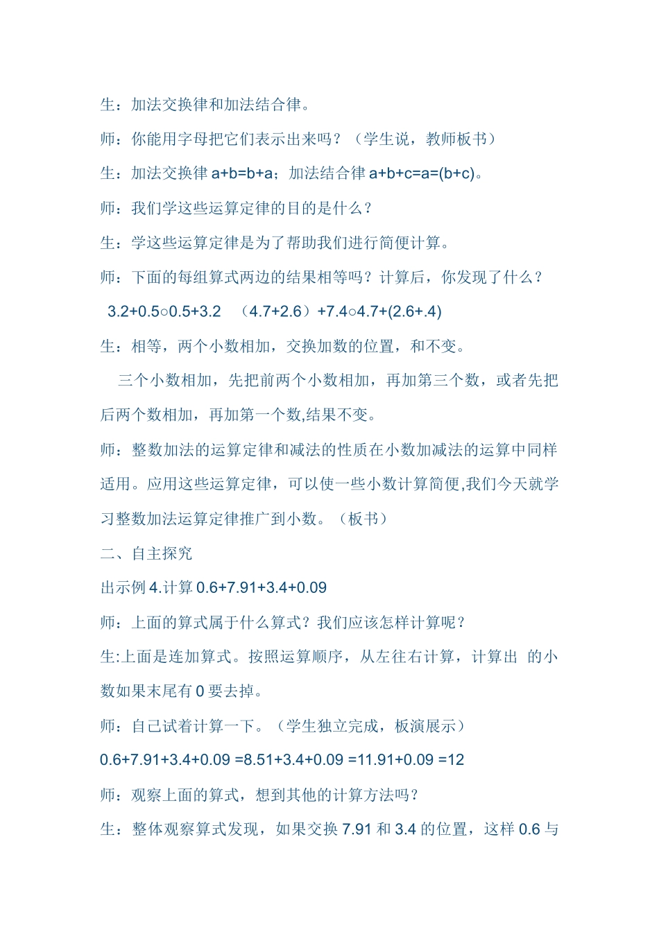 小学数学2011版本小学四年级整数加法运算定律推广到小数-(2)_第2页