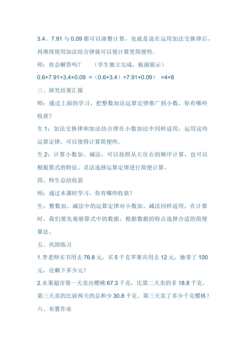 小学数学2011版本小学四年级整数加法运算定律推广到小数-(2)_第3页