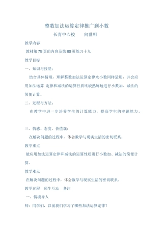 小学数学2011版本小学四年级整数加法运算定律推广到小数-(2)