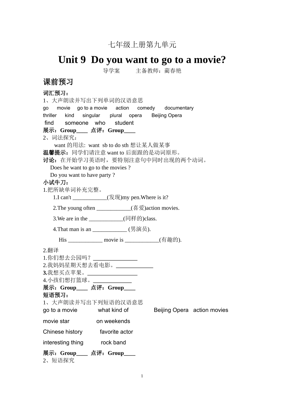 9单元导学案_第1页