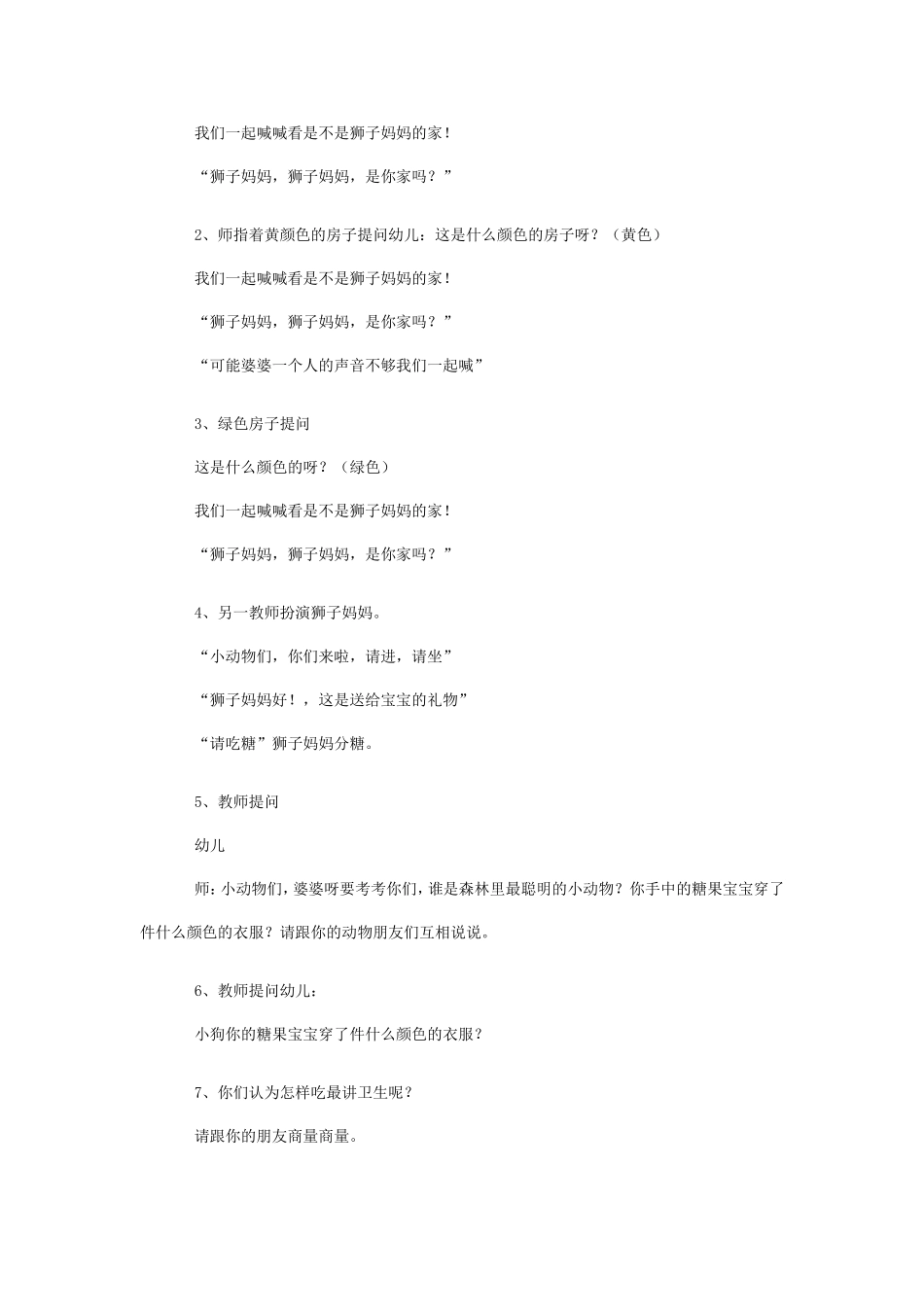 小班社会教案：糖果宝宝_第2页