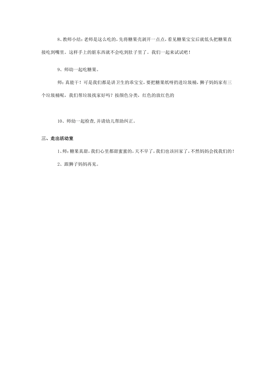小班社会教案：糖果宝宝_第3页