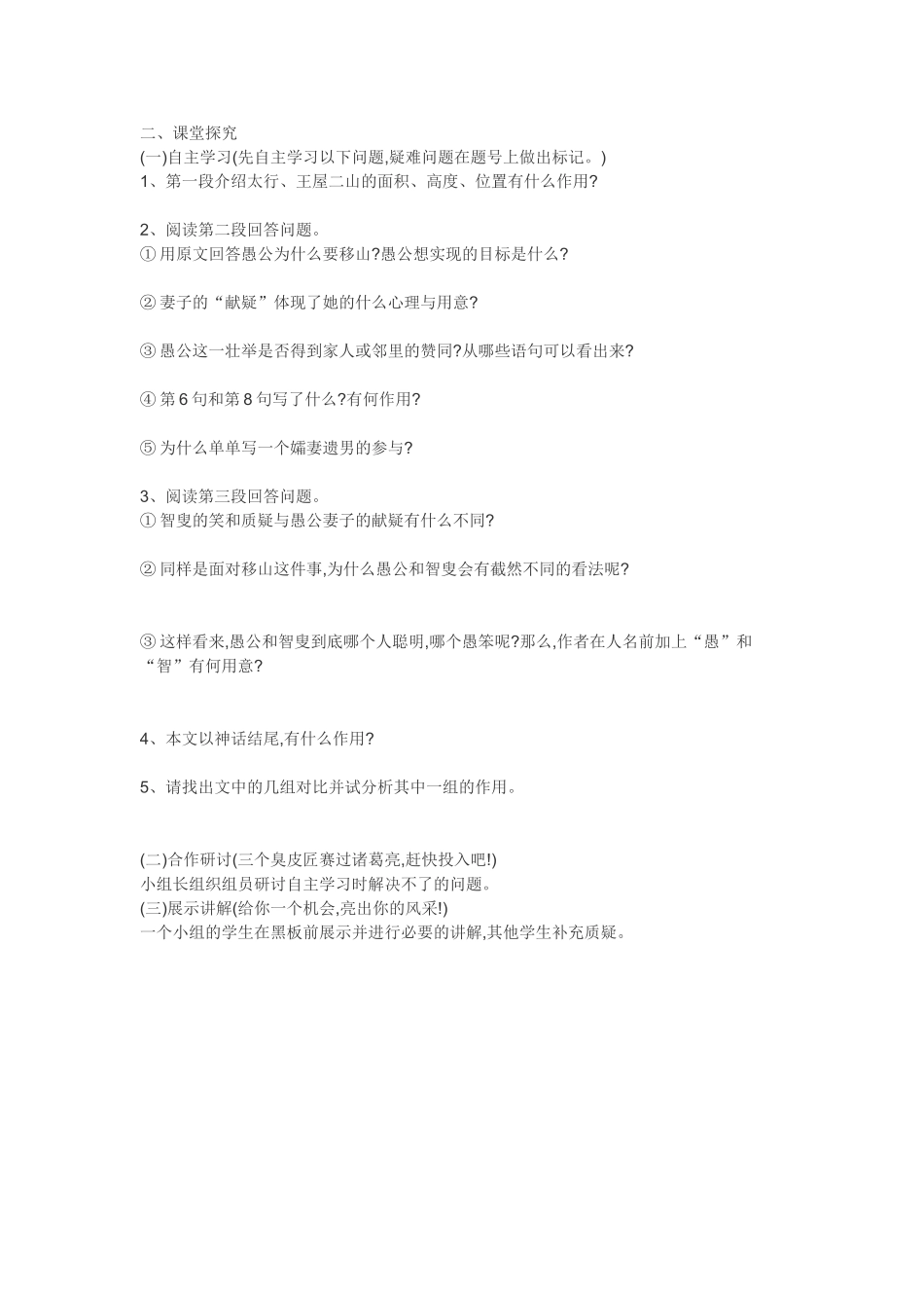 第二课时课堂活动_第1页