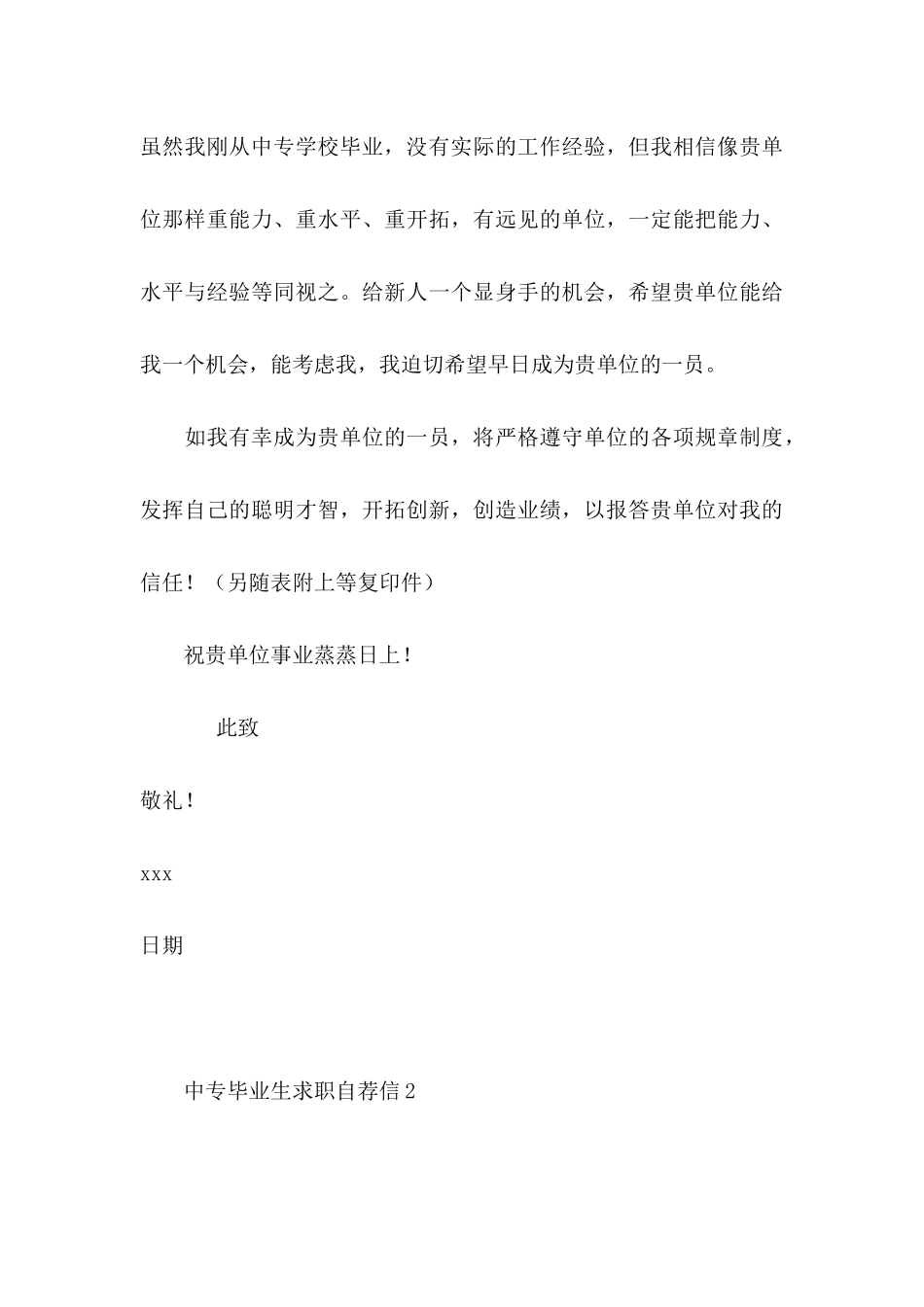 中专毕业生求职自荐信 (2)_第3页