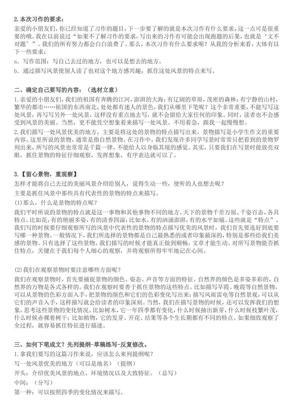 风景优美的地方_第2页