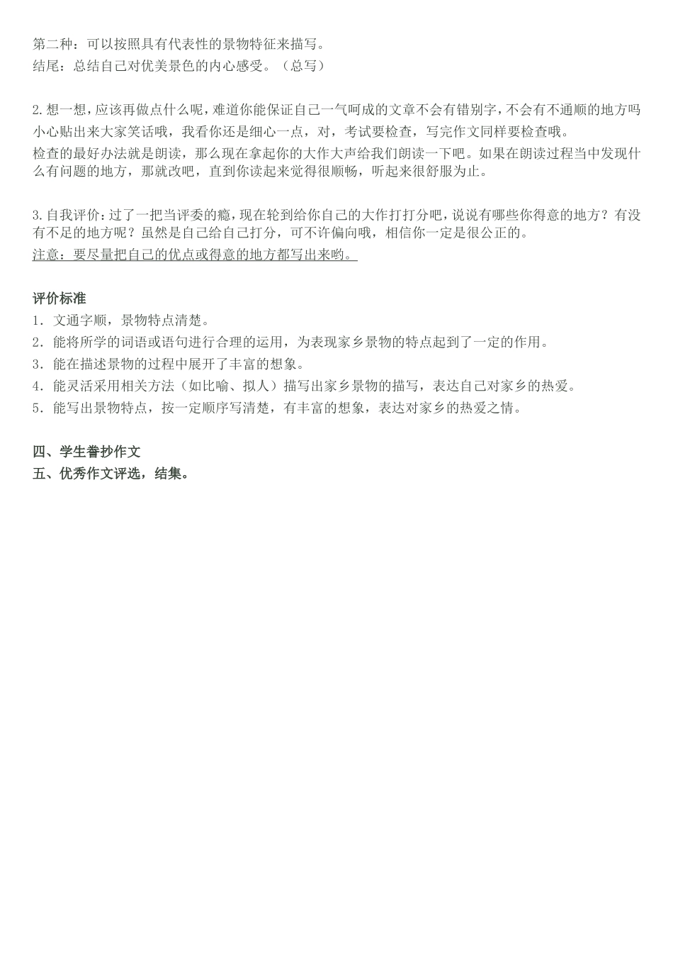 风景优美的地方_第3页