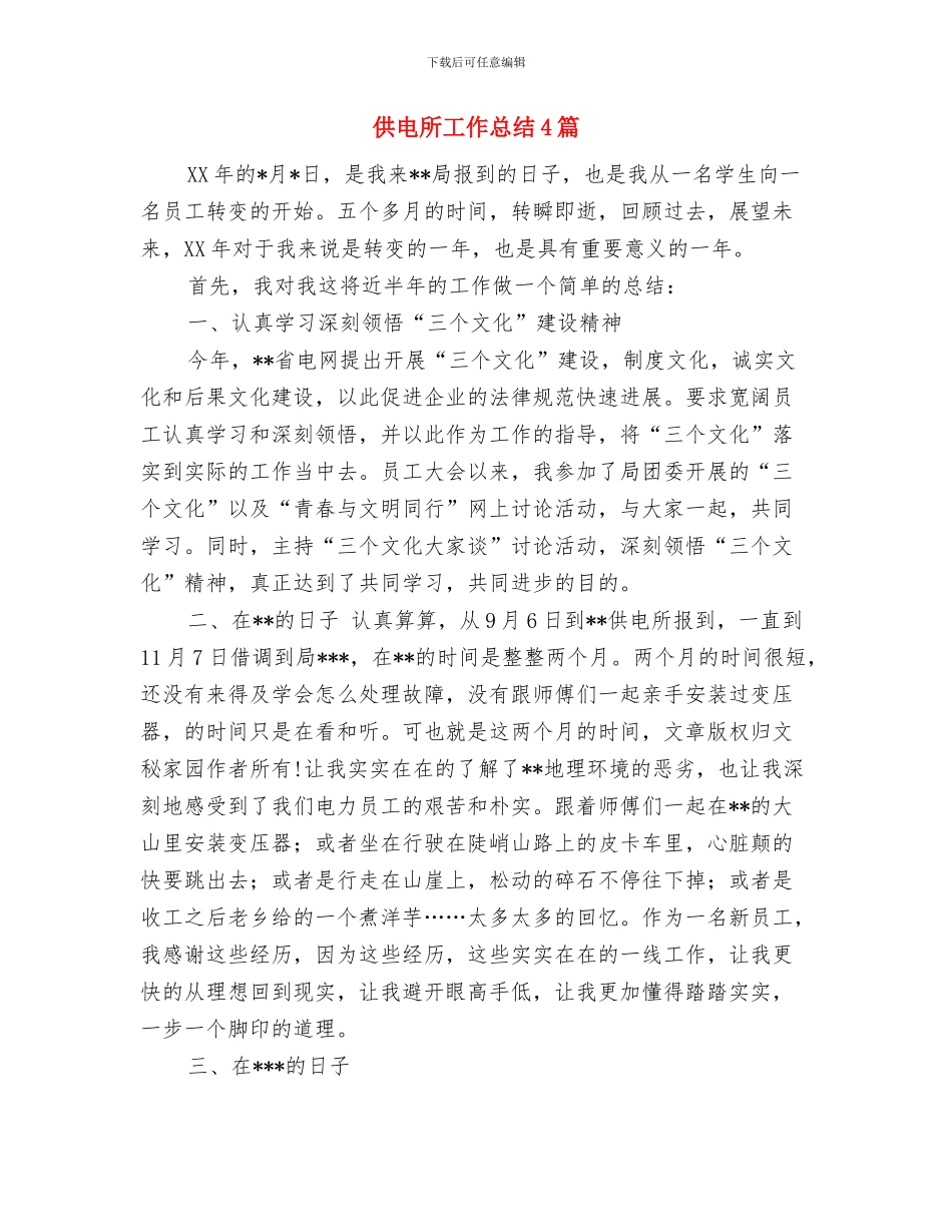 供电所安全生产活动月工作总结与供电所工作总结4篇汇编_第3页