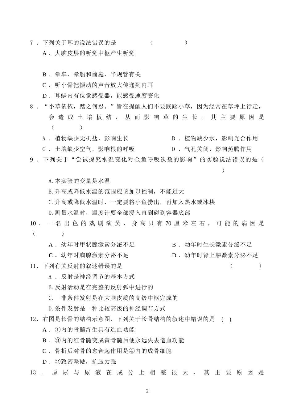 镇江市2015年初中毕业升学考试生物模拟试卷4_第2页