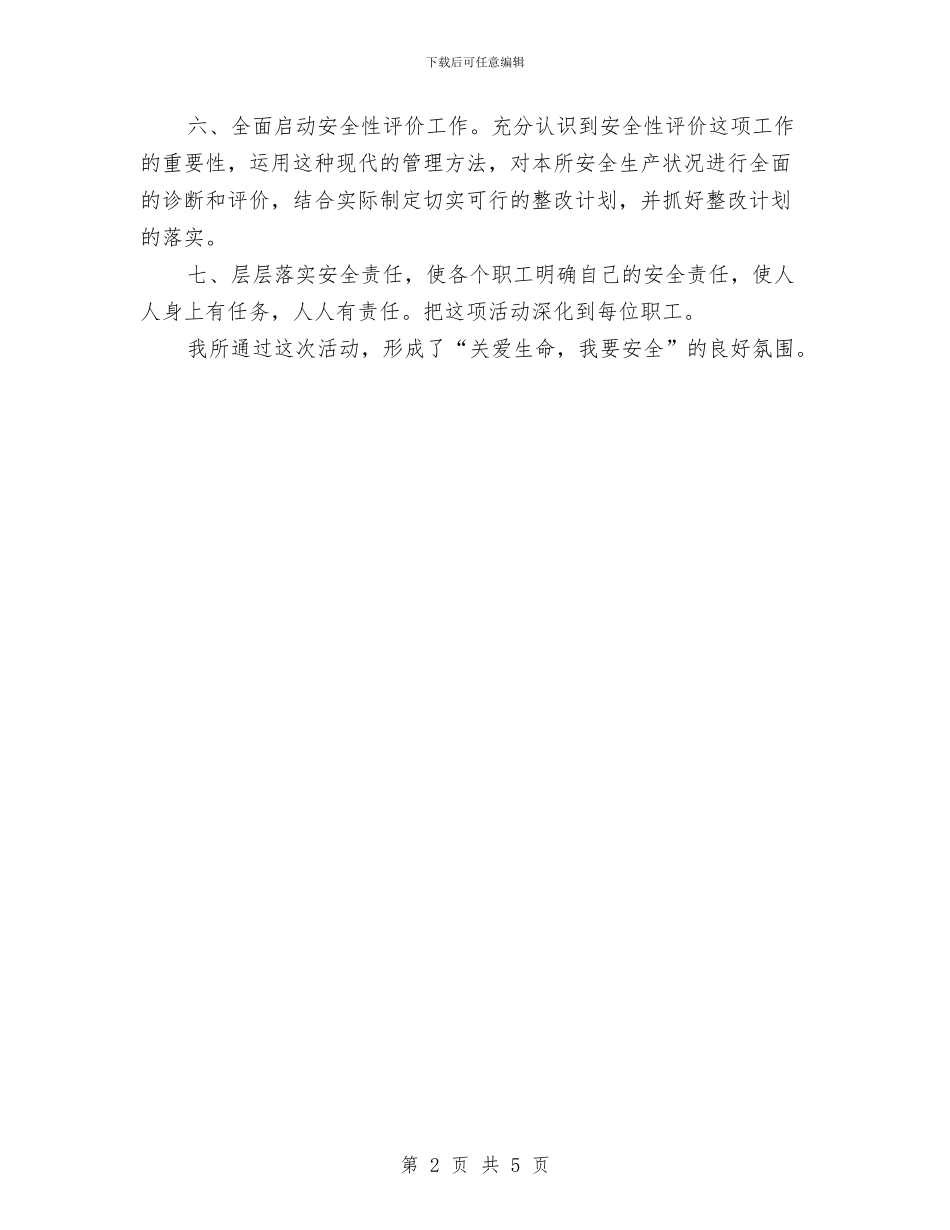 供电所安全科月度总结与供电所年度工作总结样本汇编_第2页