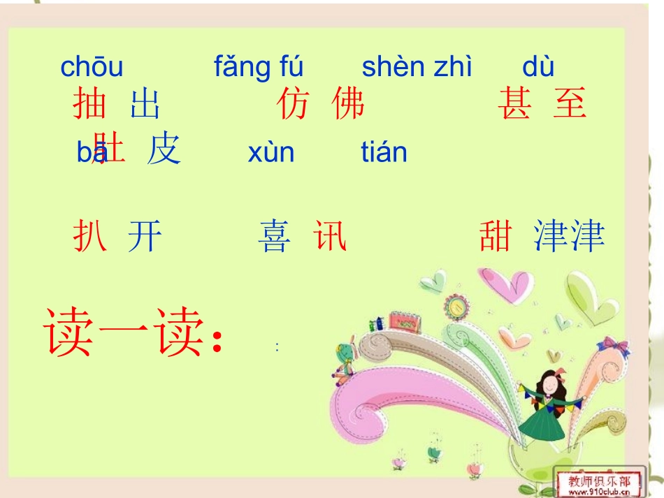 16石榴第一课时课件_第3页